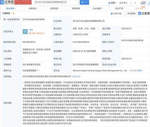 拉卡拉在四川新設供應鏈管理公司 注冊資本達1億元