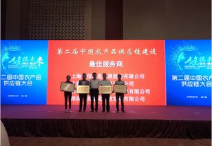 公司榮獲中國(guó)農(nóng)產(chǎn)品供應(yīng)鏈建設(shè)最佳服務(wù)商榮譽(yù)稱號(hào)