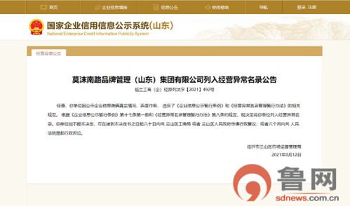 觀沂旗下品牌管理公司因信息虛假被列入經(jīng)營(yíng)異常名錄